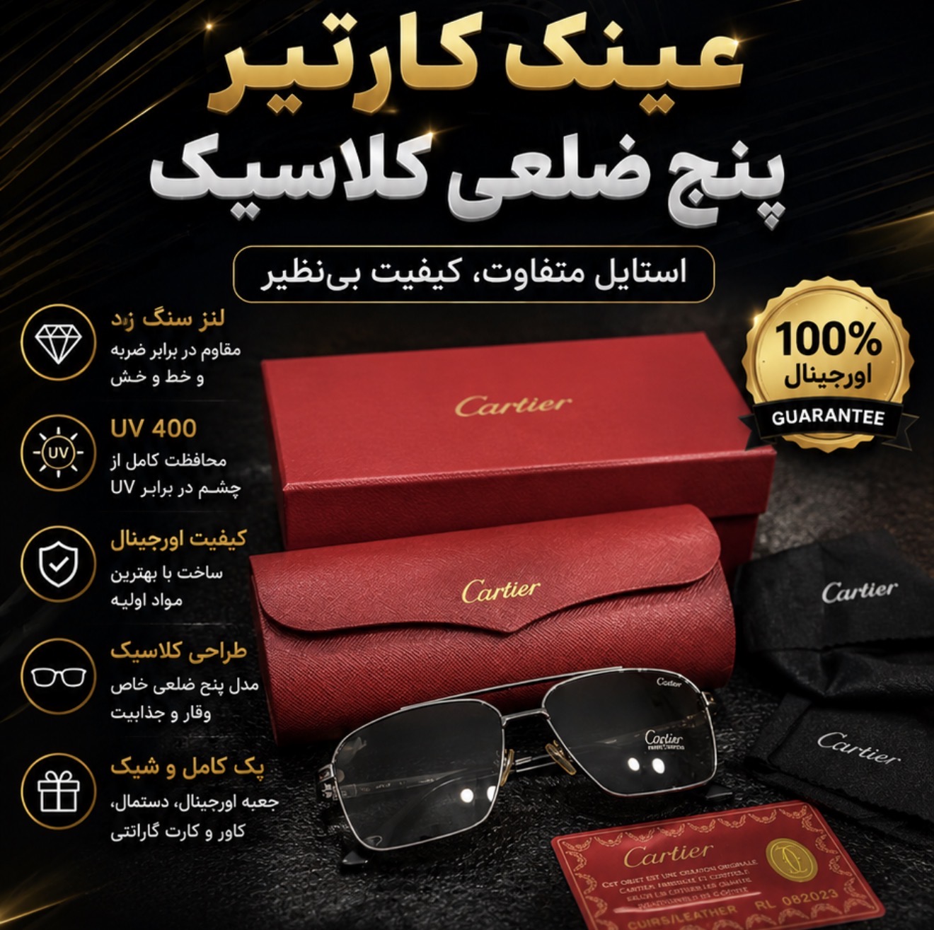 عینک کارتیر خلبانی کارتیر کلاسیک نو با جعبه