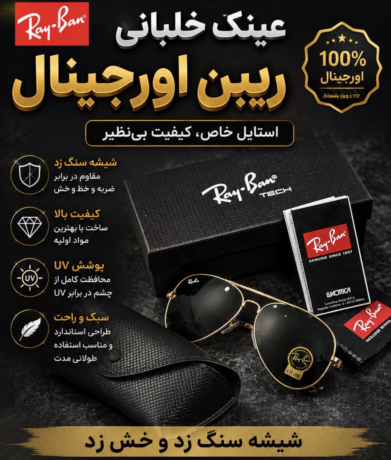 عینک ریبن پلیسی با لنز مشکی نو